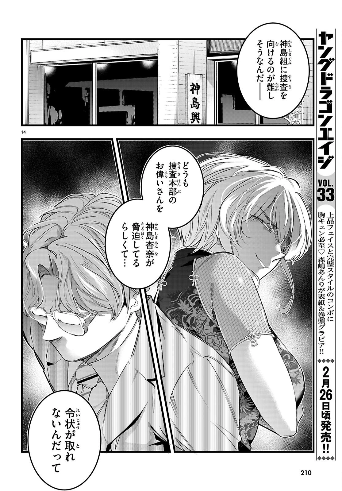 監禁王 第31話 - 14