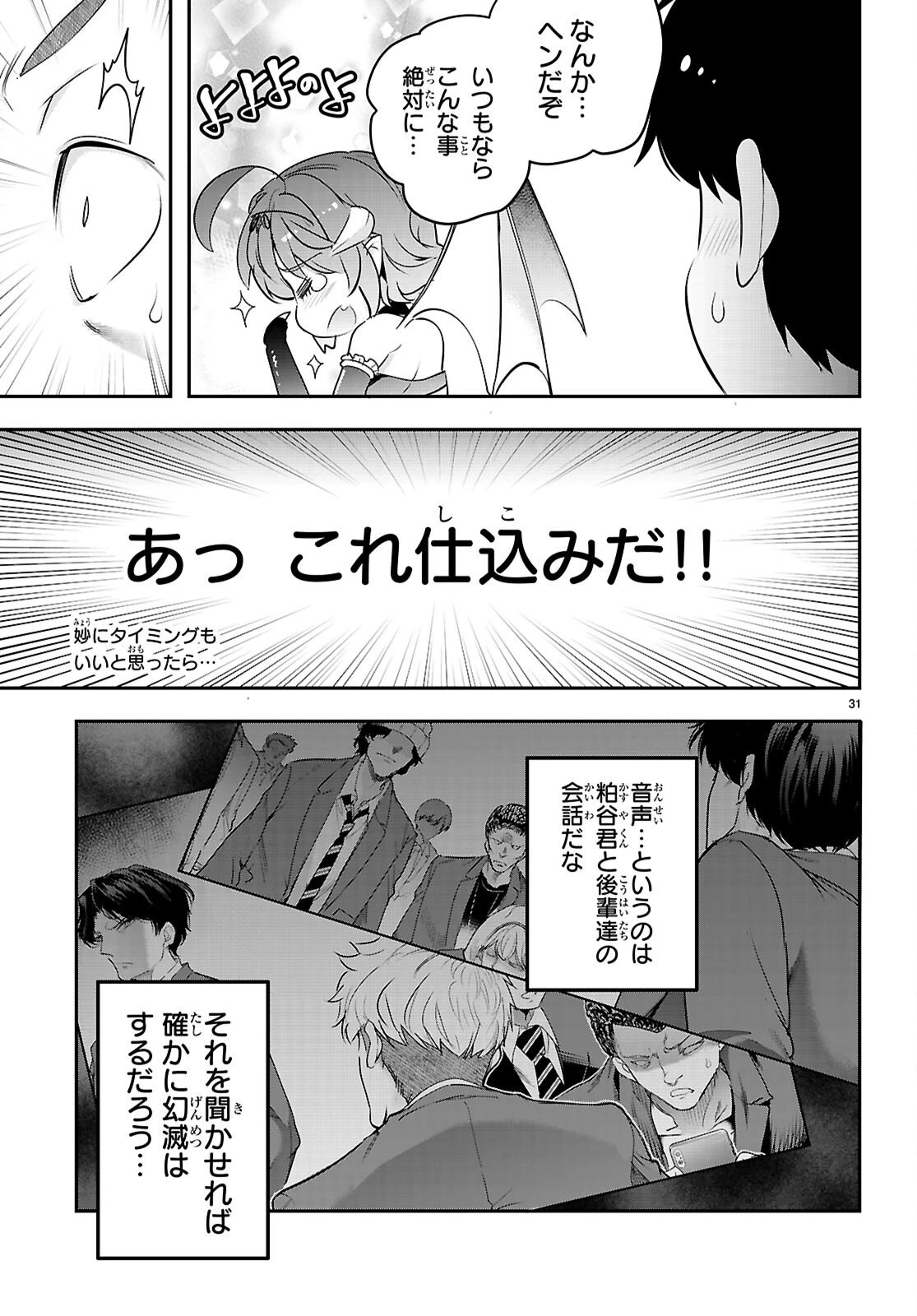 監禁王 第33話 - 31