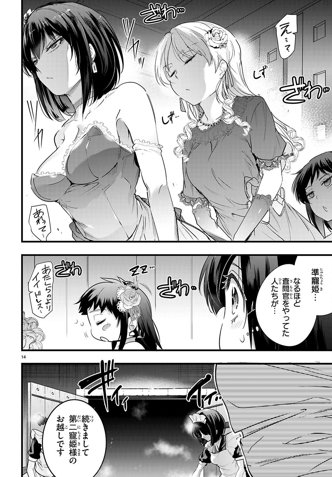 監禁王 第32話 - 16