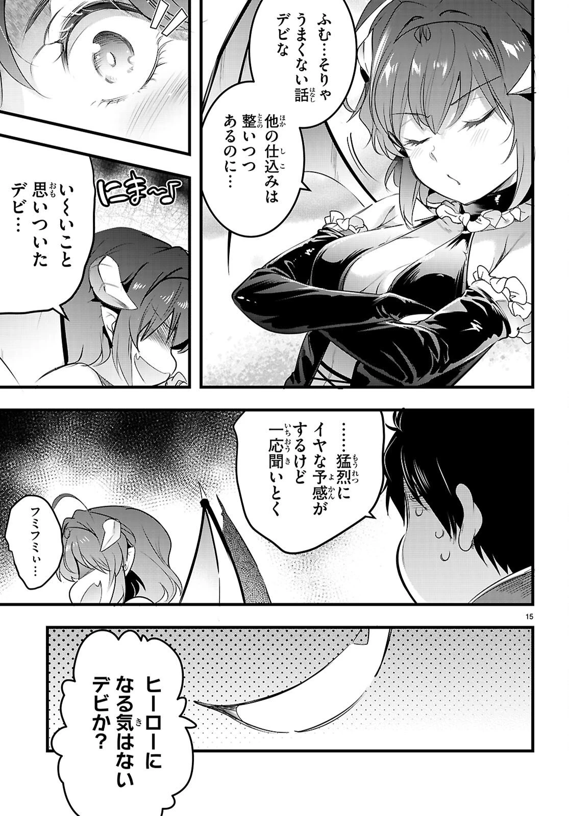 監禁王 第31話 - 15