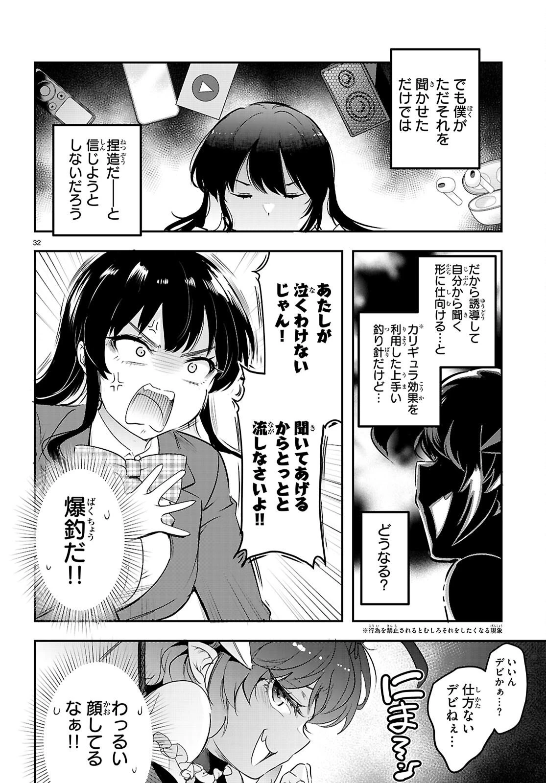 監禁王 第33話 - 32