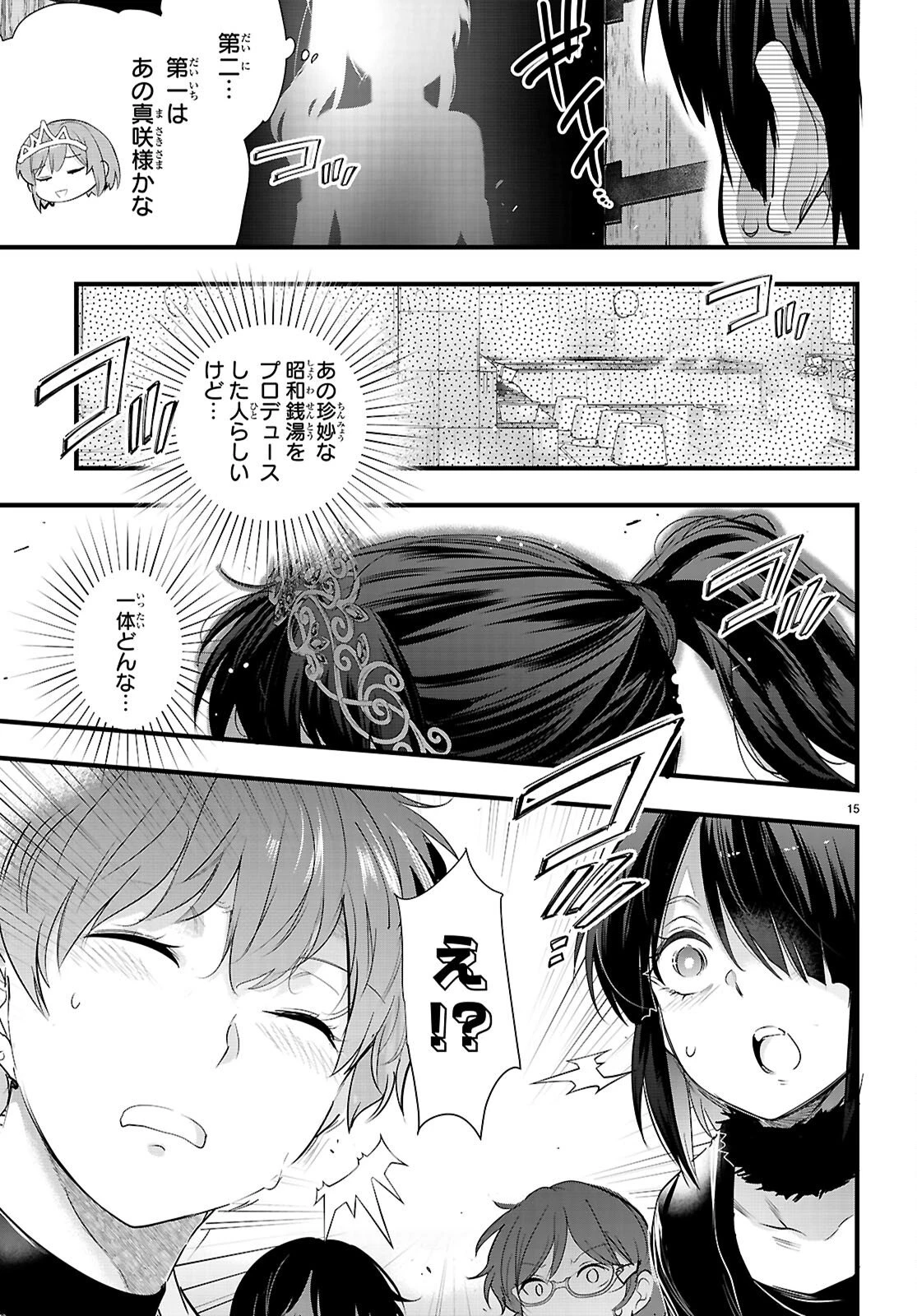 監禁王 第32話 - 17