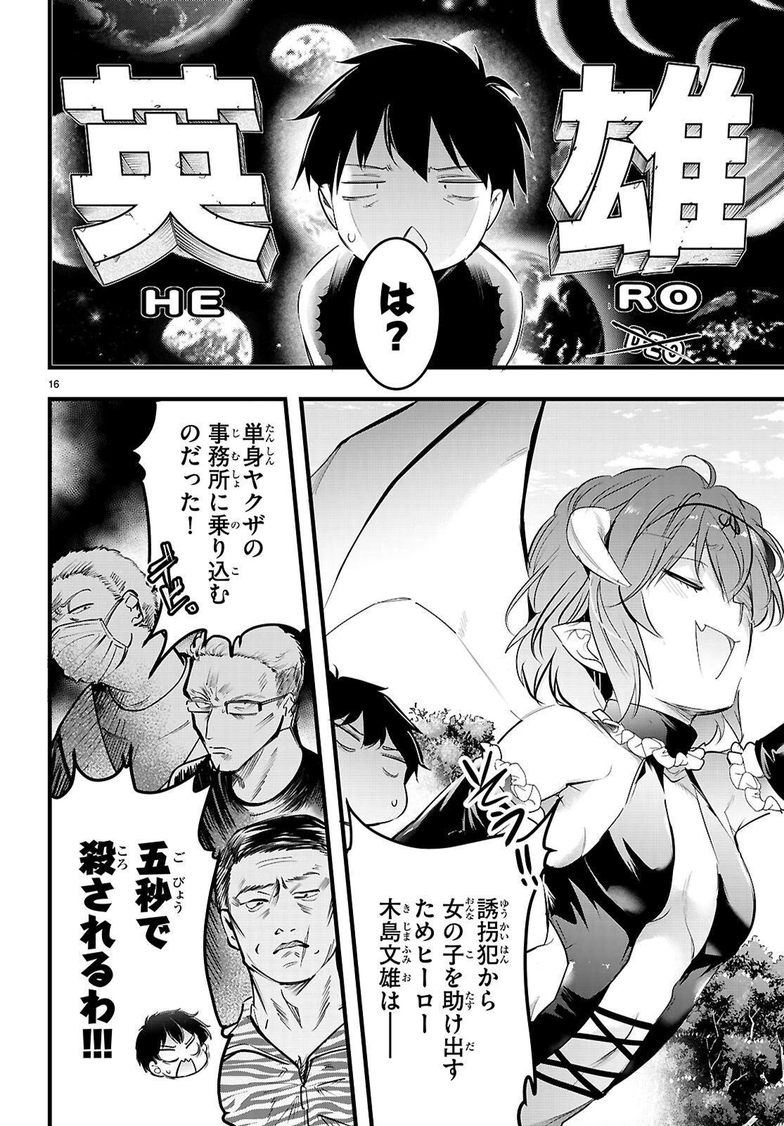 監禁王 第31話 - 16