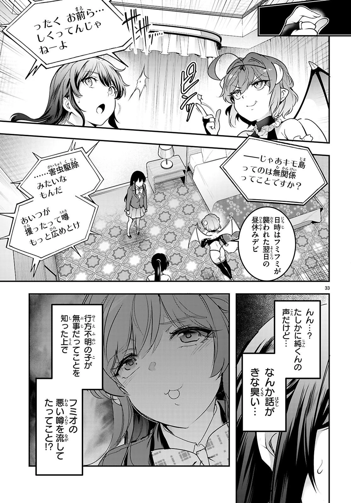 監禁王 第33話 - 33