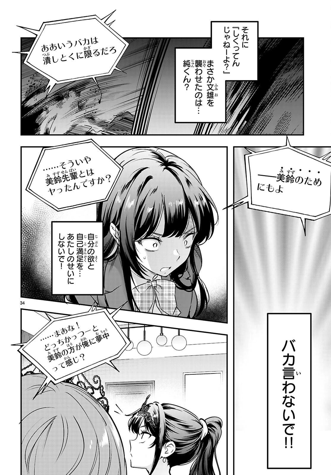監禁王 第33話 - 34