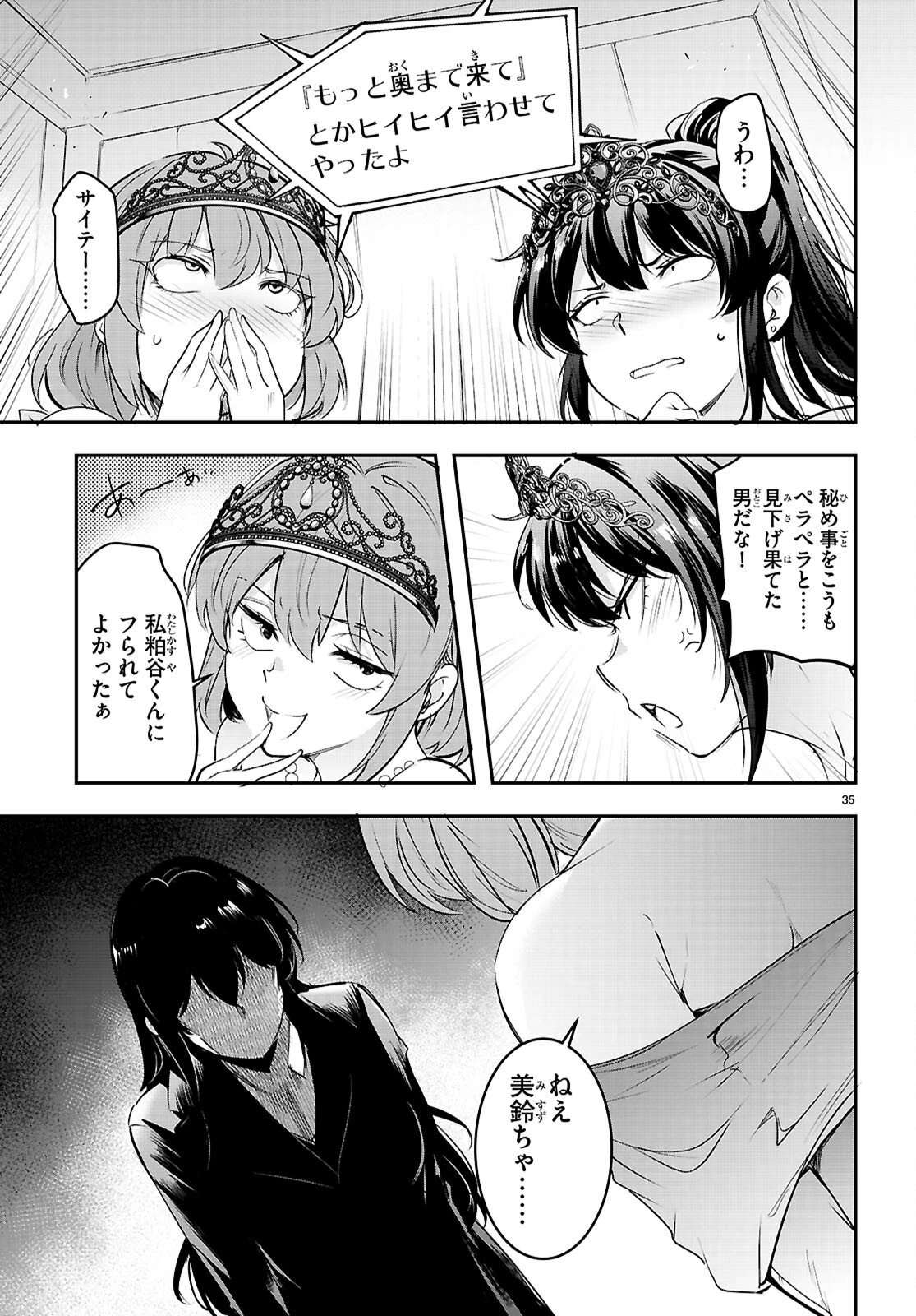 監禁王 第33話 - 35