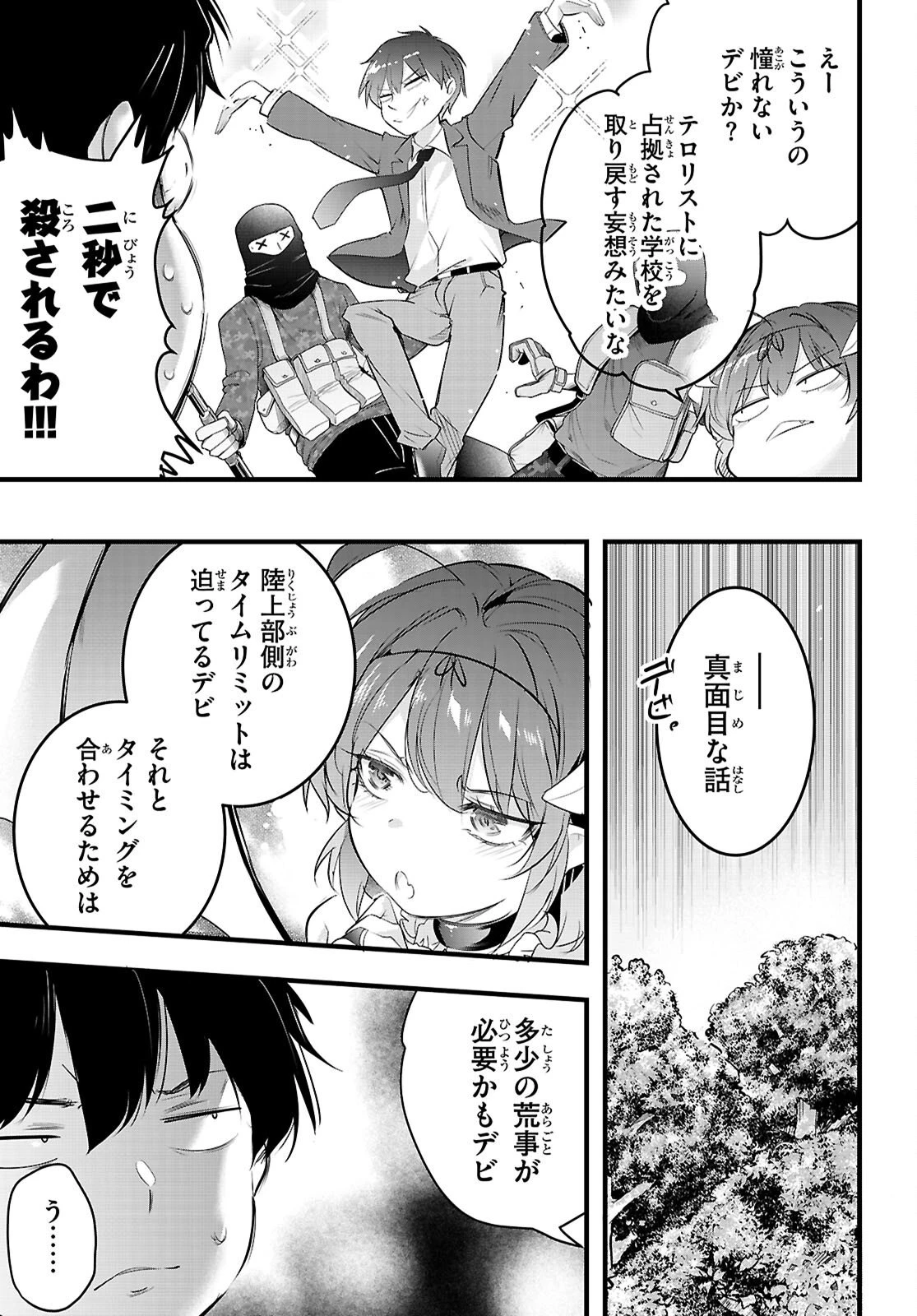 監禁王 第31話 - 17