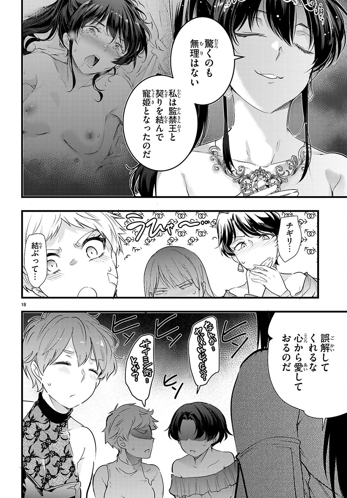 監禁王 第32話 - 20