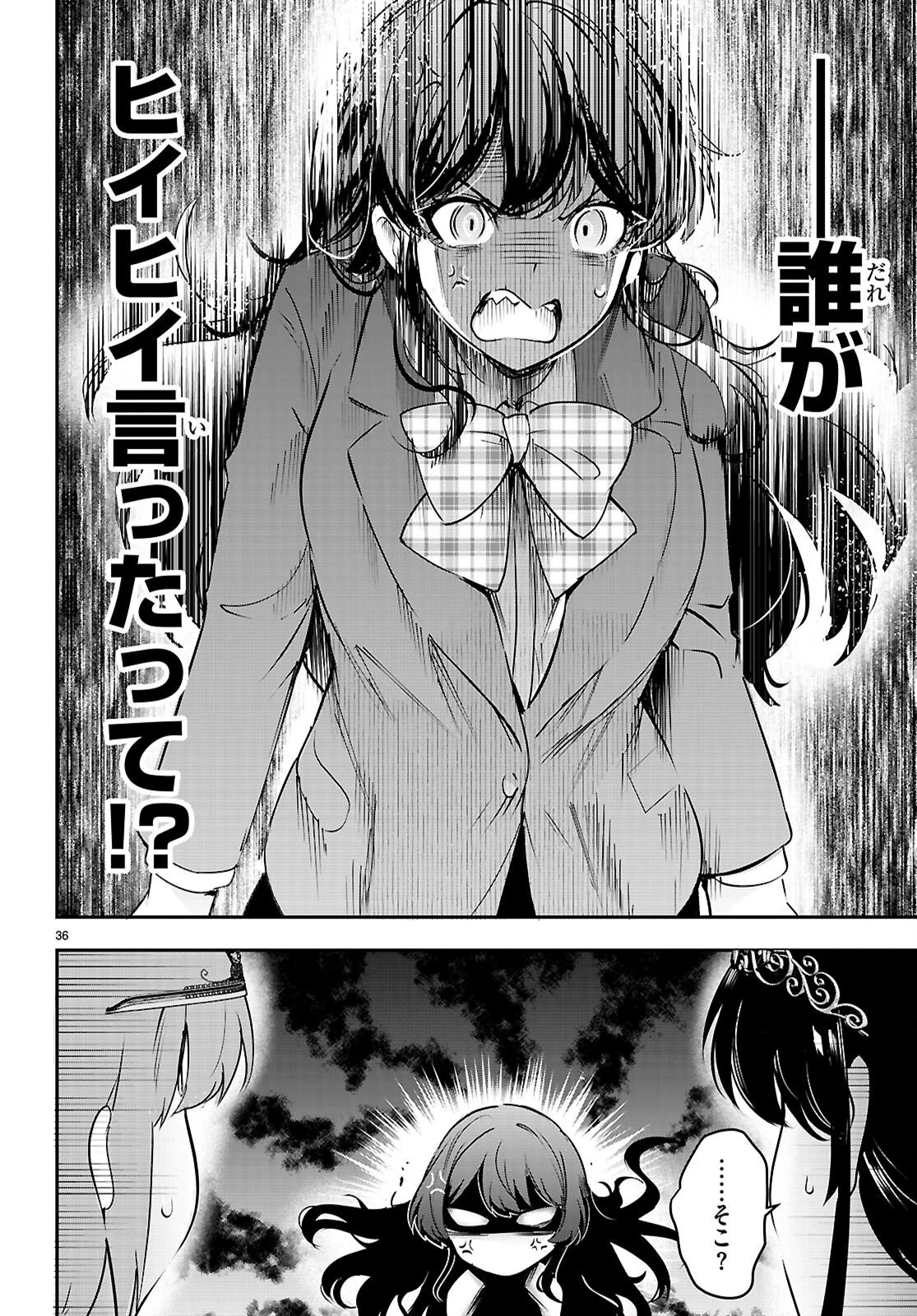 監禁王 第33話 - 36