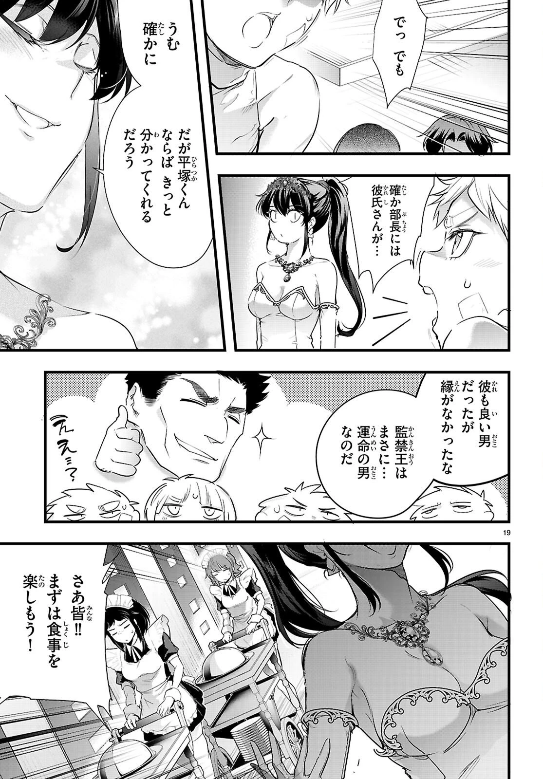 監禁王 第32話 - 21