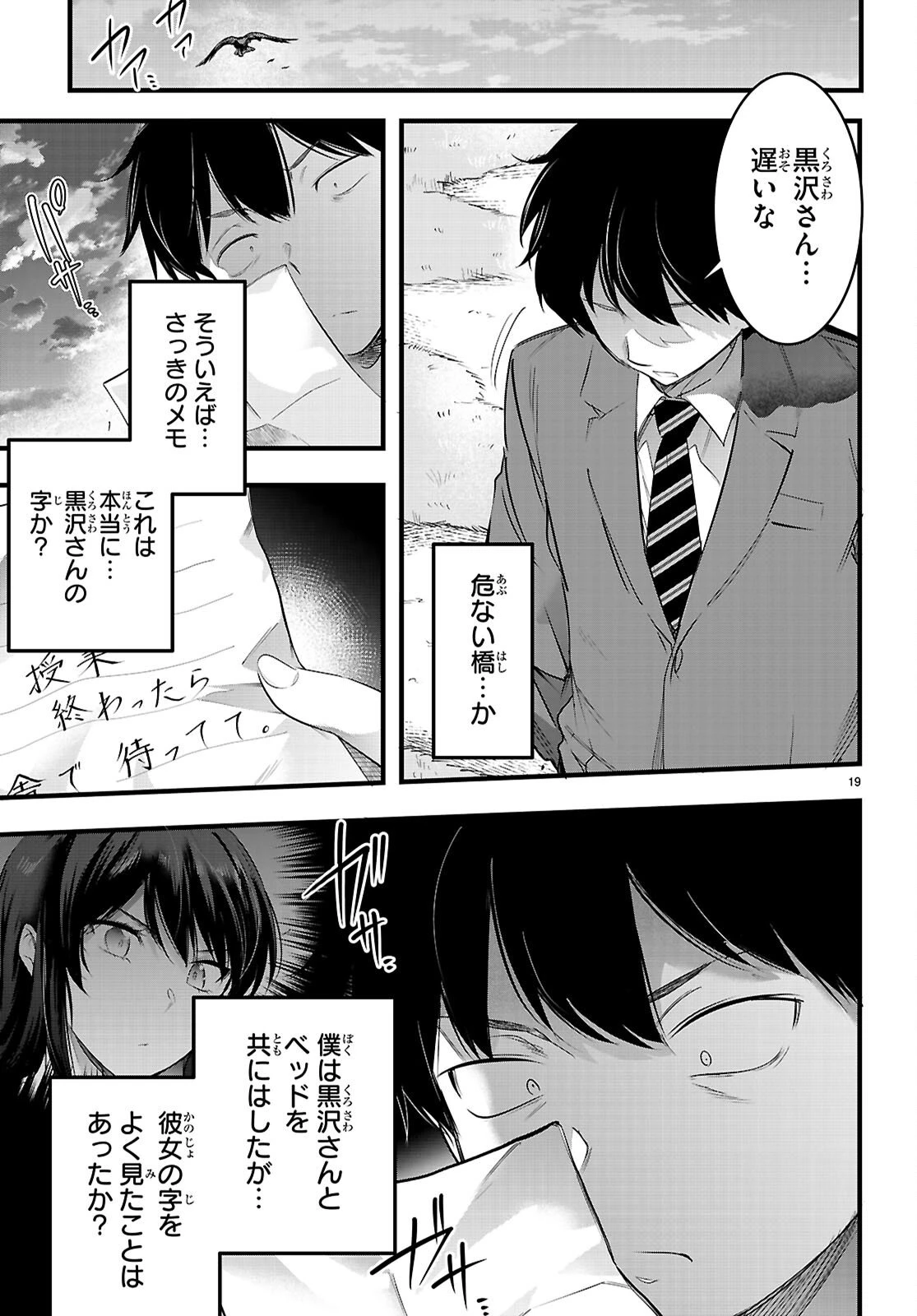 監禁王 第31話 - 19