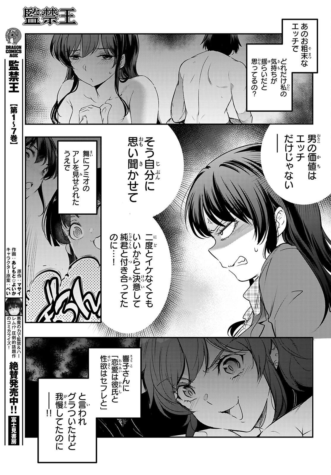 監禁王 第33話 - 37