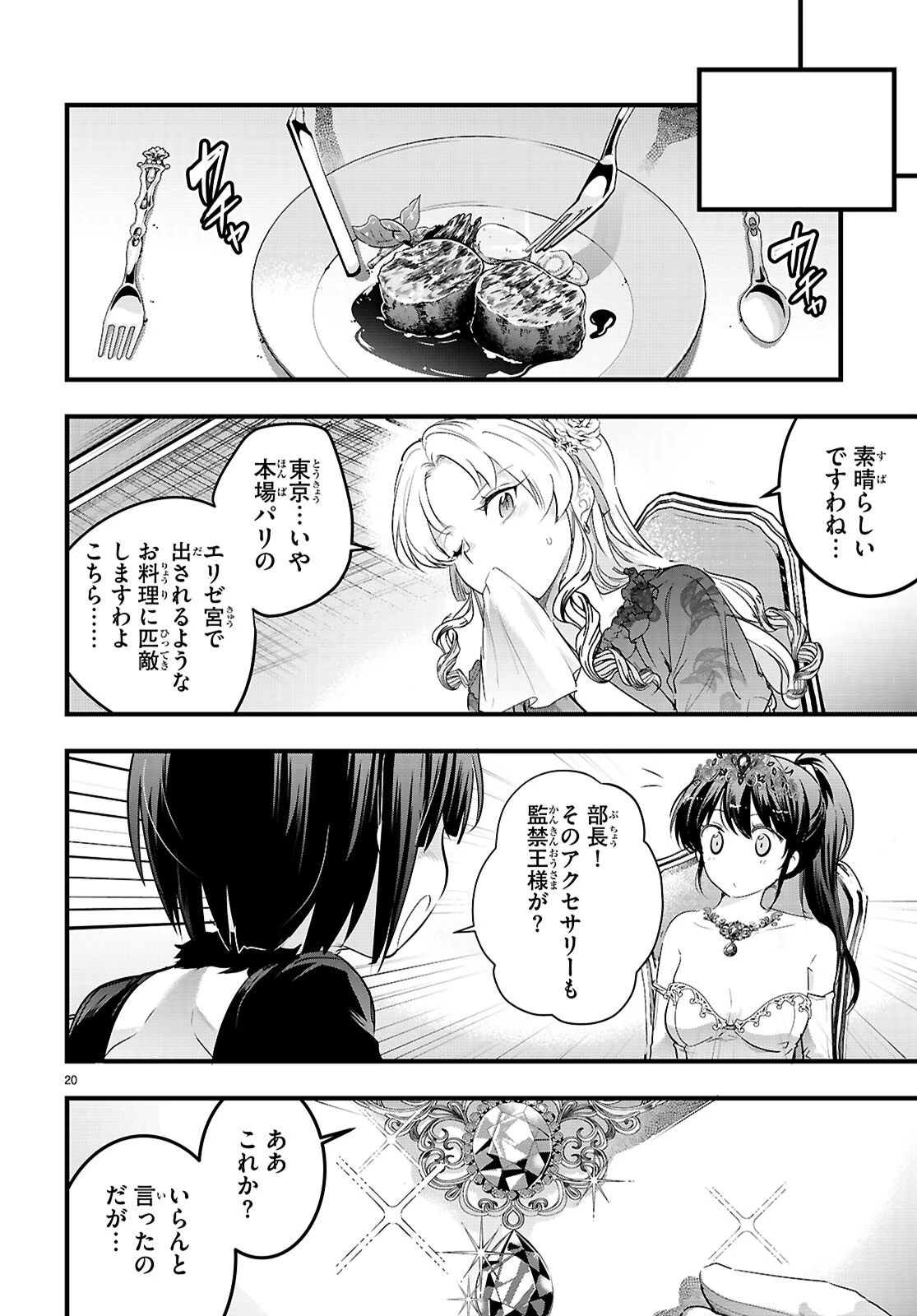 監禁王 第32話 - 22