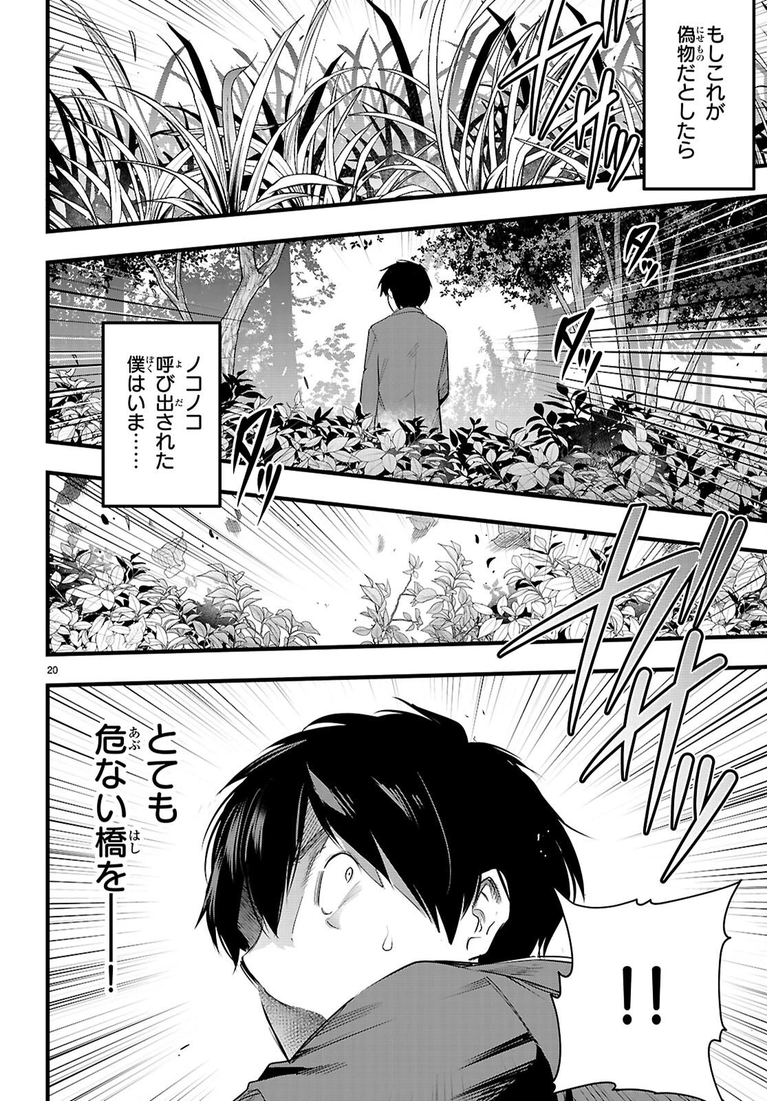 監禁王 第31話 - 20