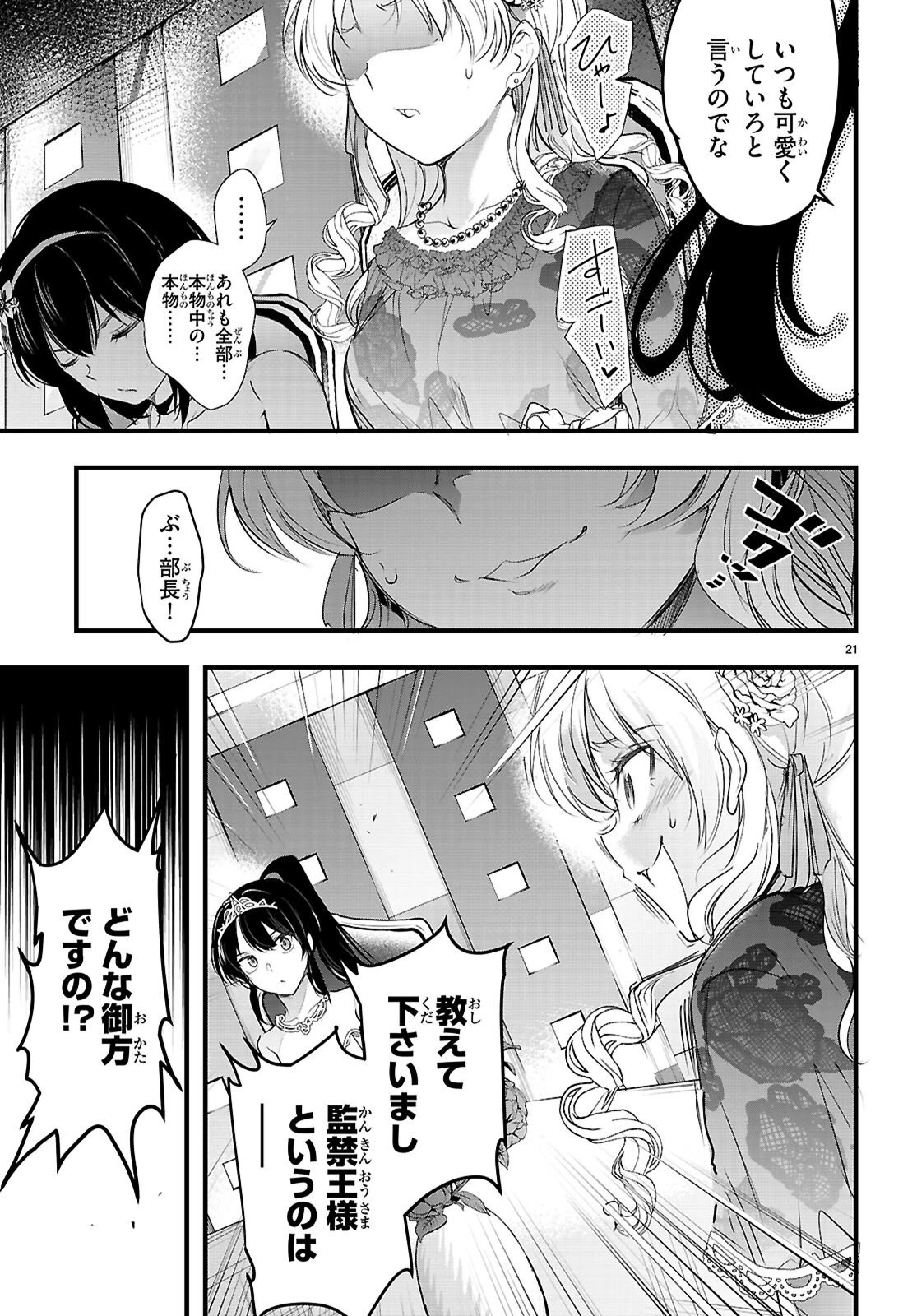 監禁王 第32話 - 23