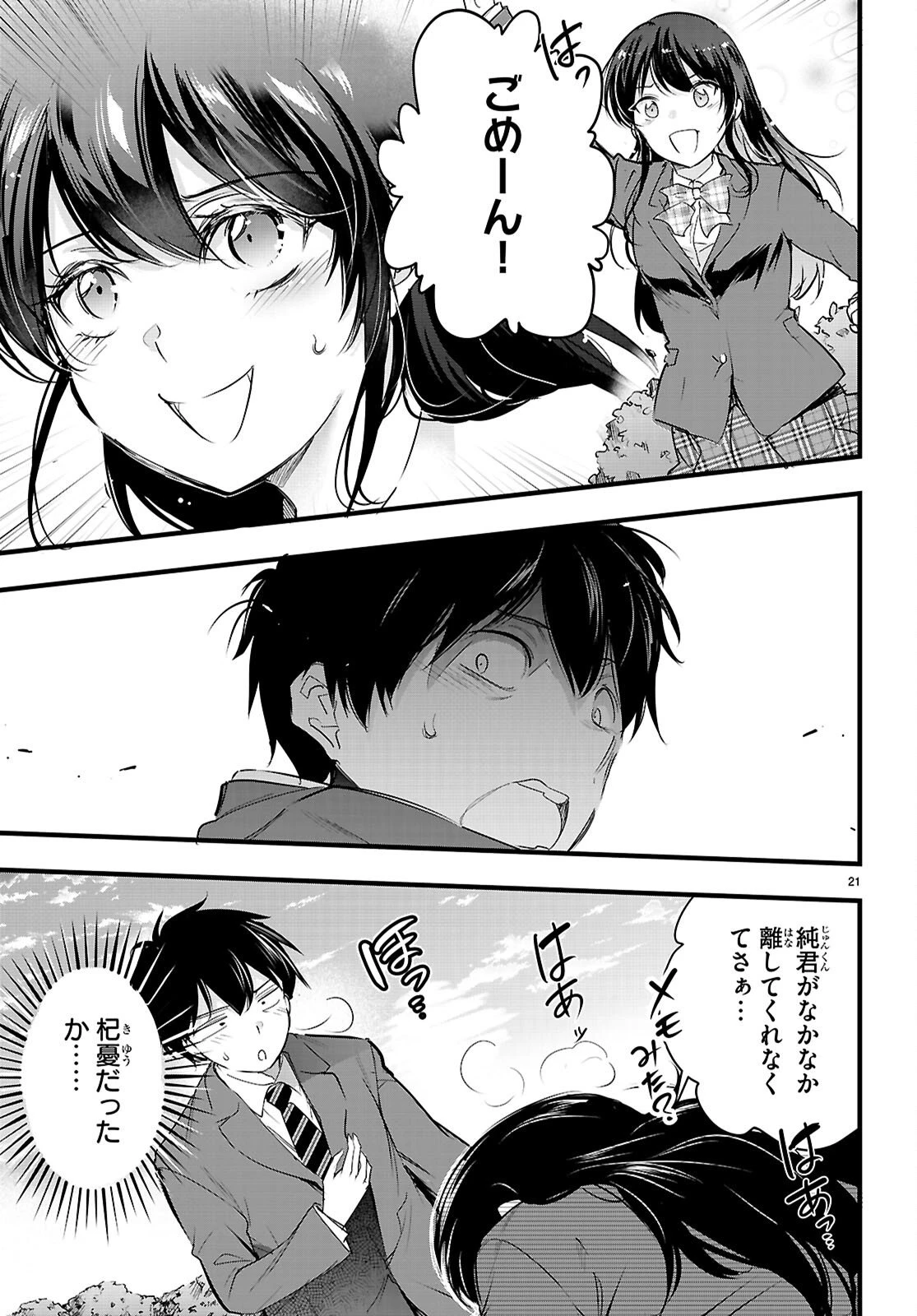 監禁王 第31話 - 21
