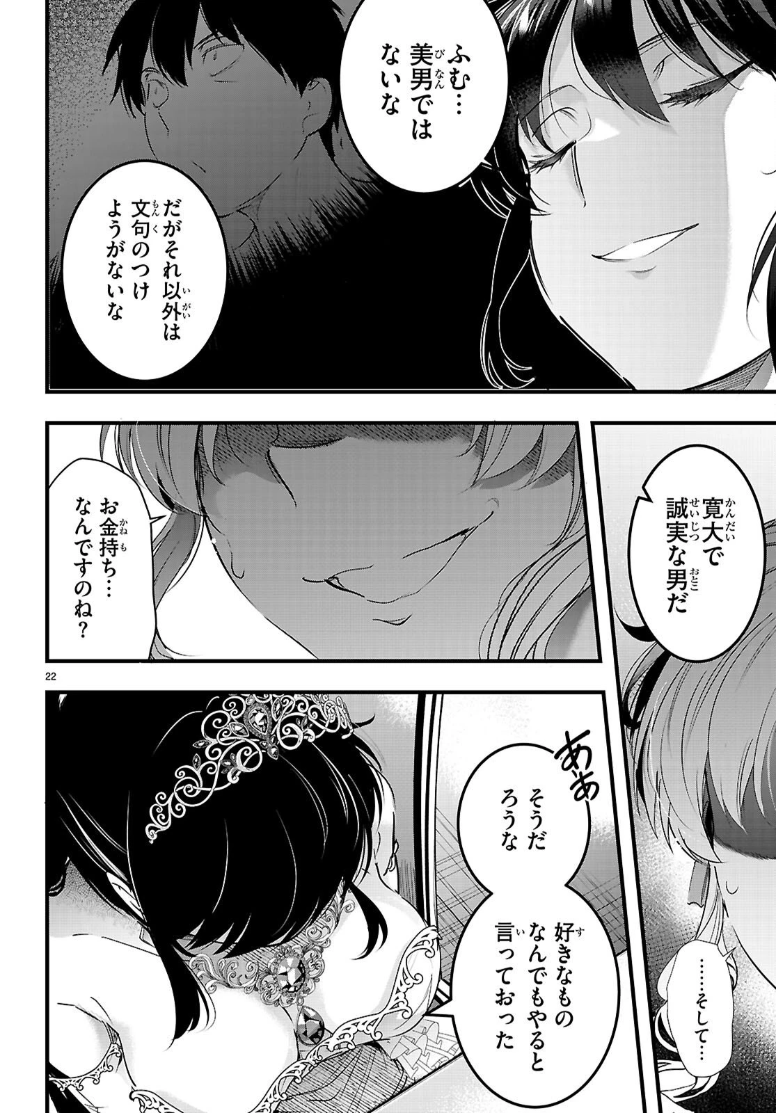 監禁王 第32話 - 24