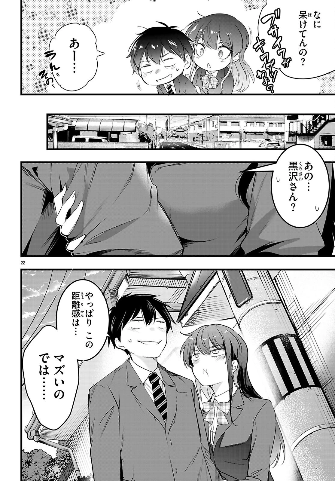 監禁王 第31話 - 22