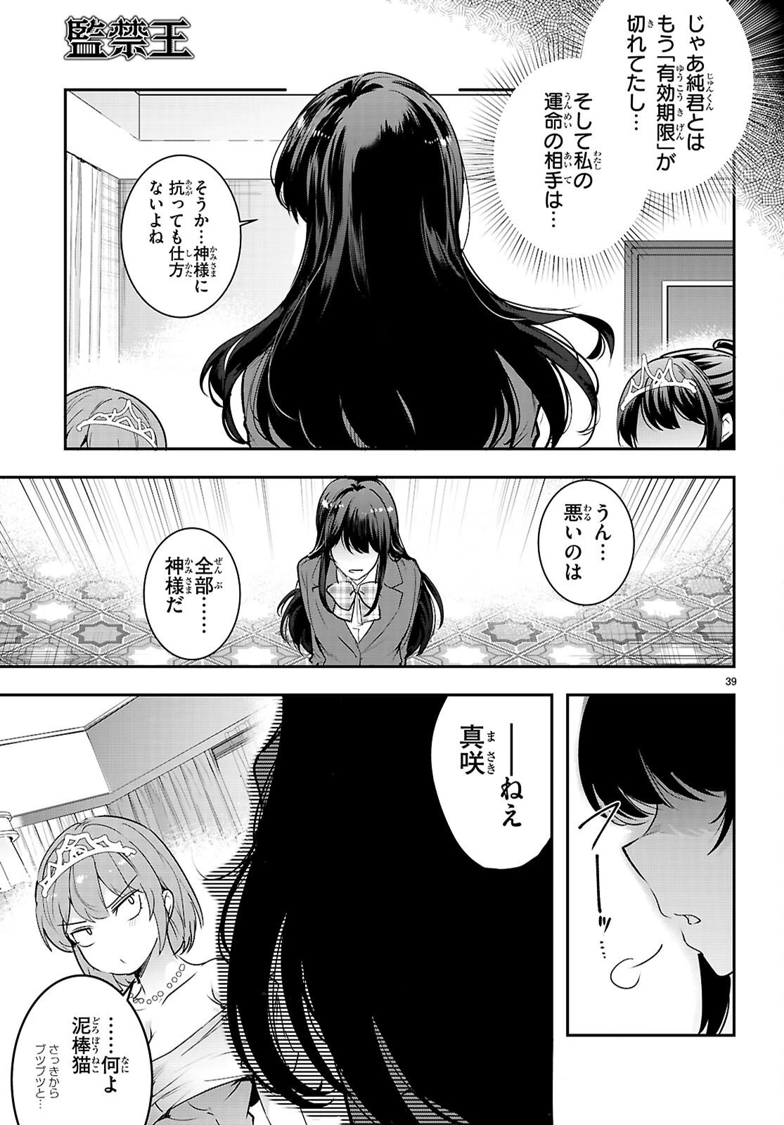 監禁王 第33話 - 39