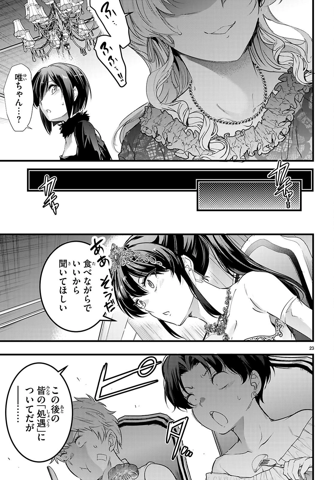 監禁王 第32話 - 25