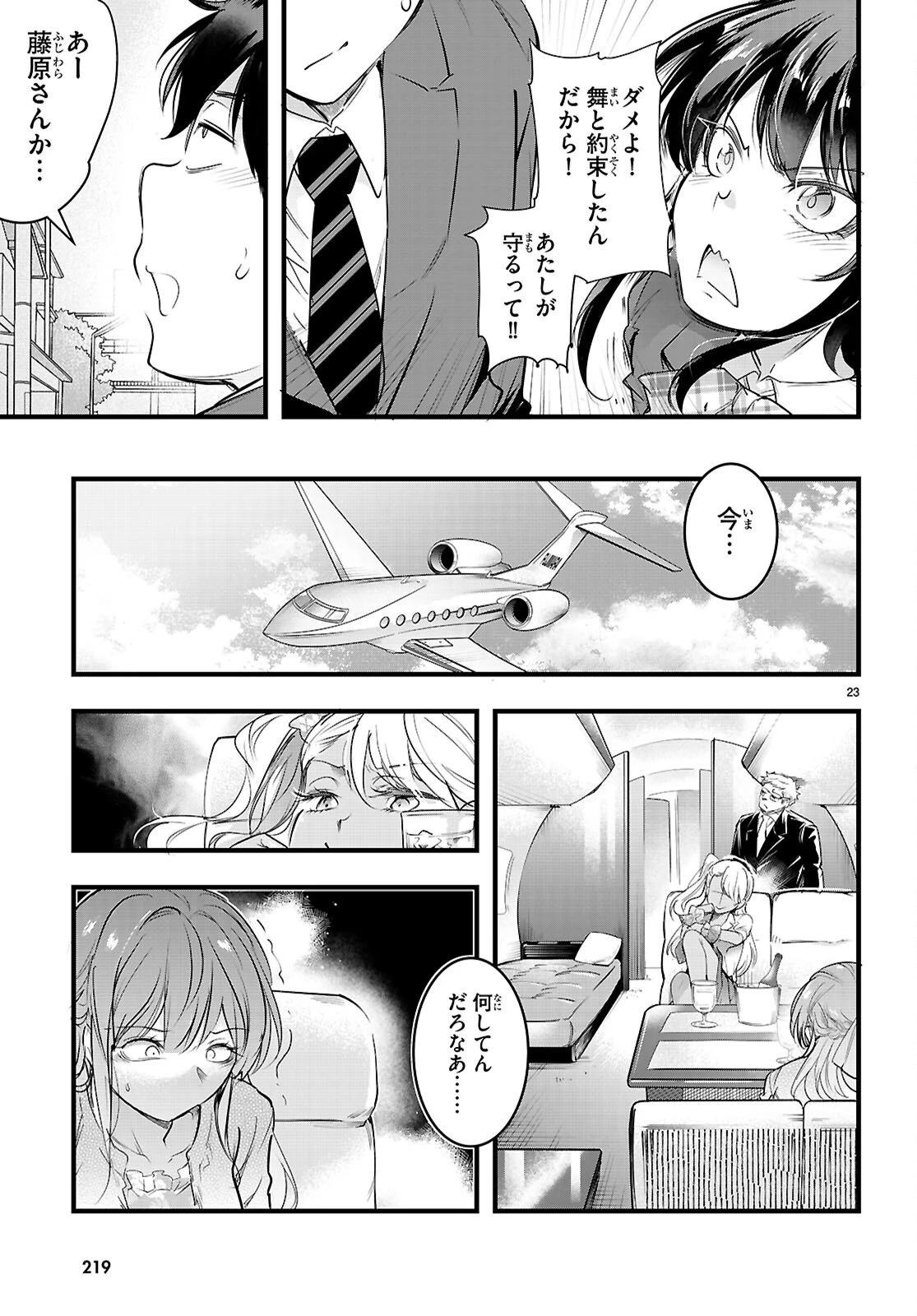 監禁王 第31話 - 23