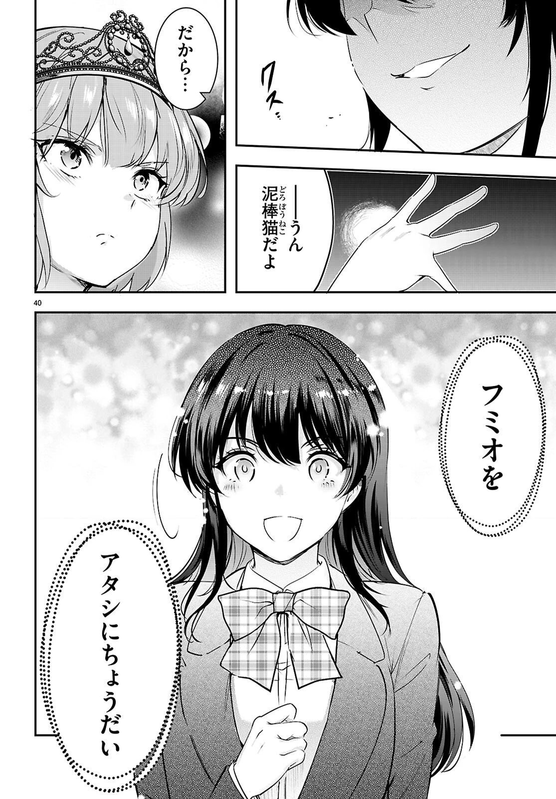 監禁王 第33話 - 40