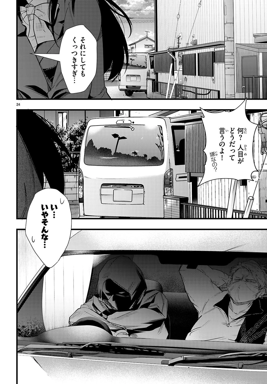 監禁王 第31話 - 24