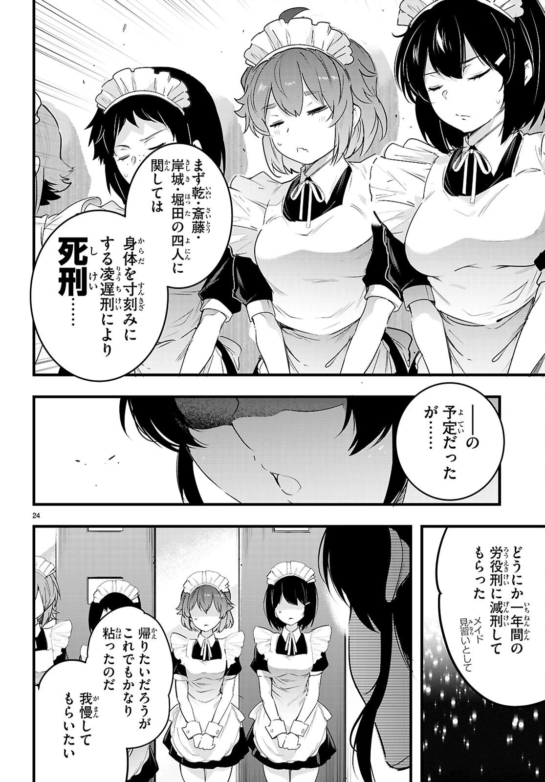 監禁王 第32話 - 26