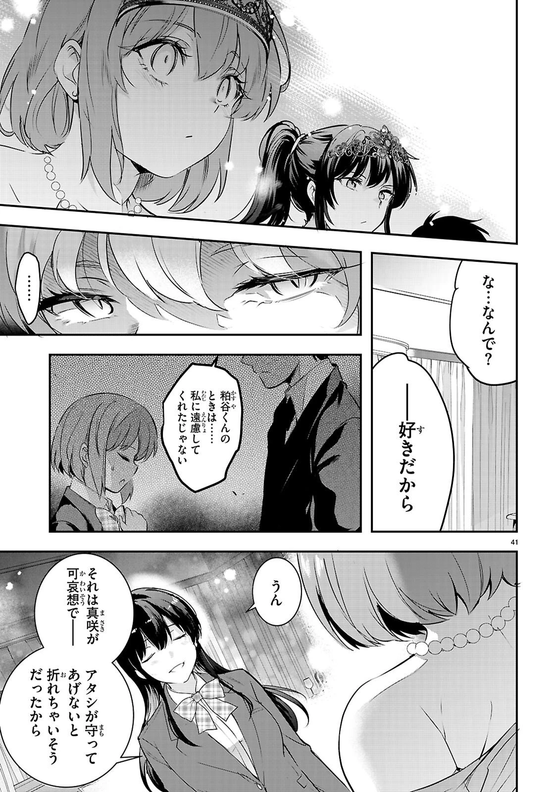監禁王 第33話 - 41