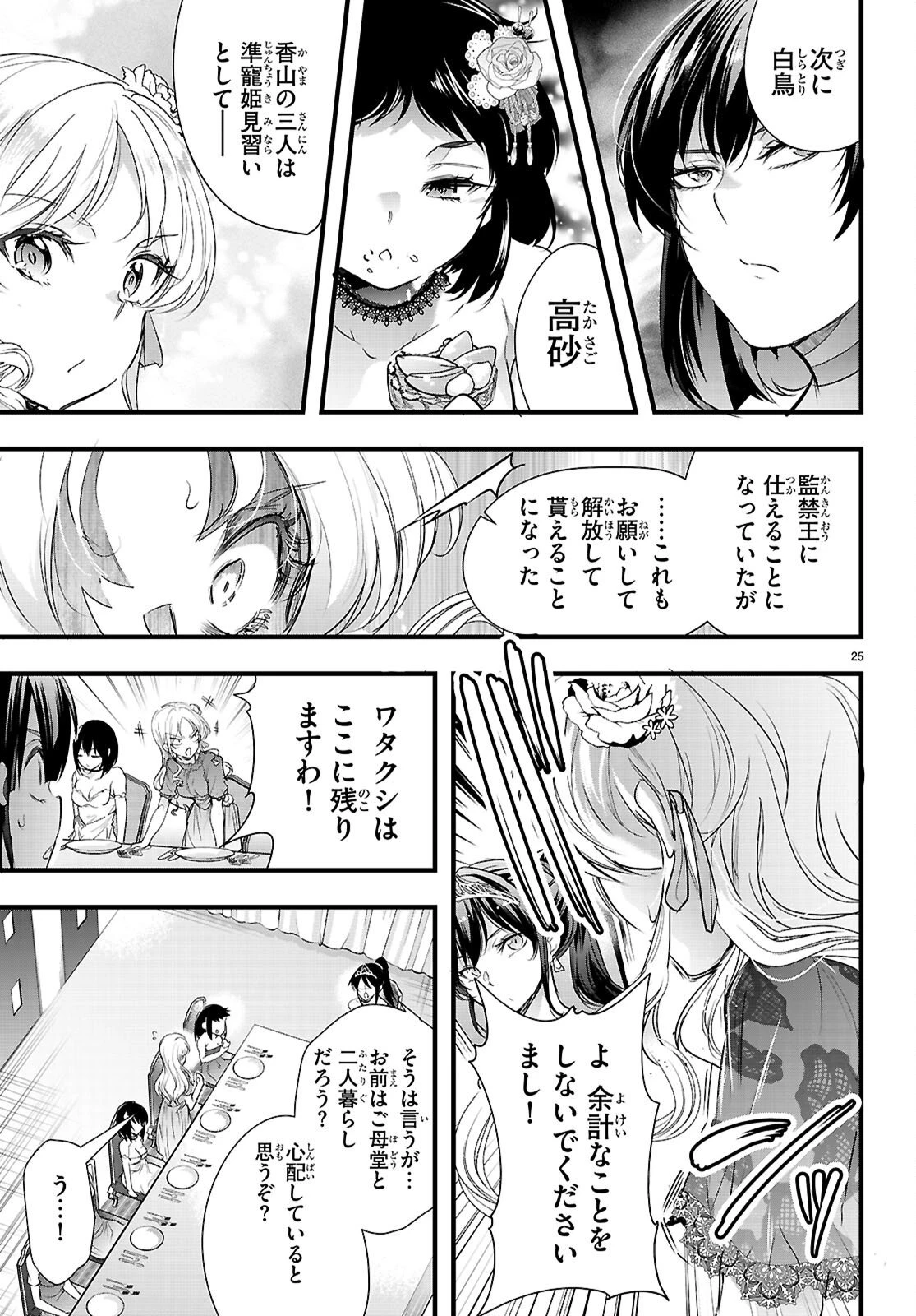 監禁王 第32話 - 27