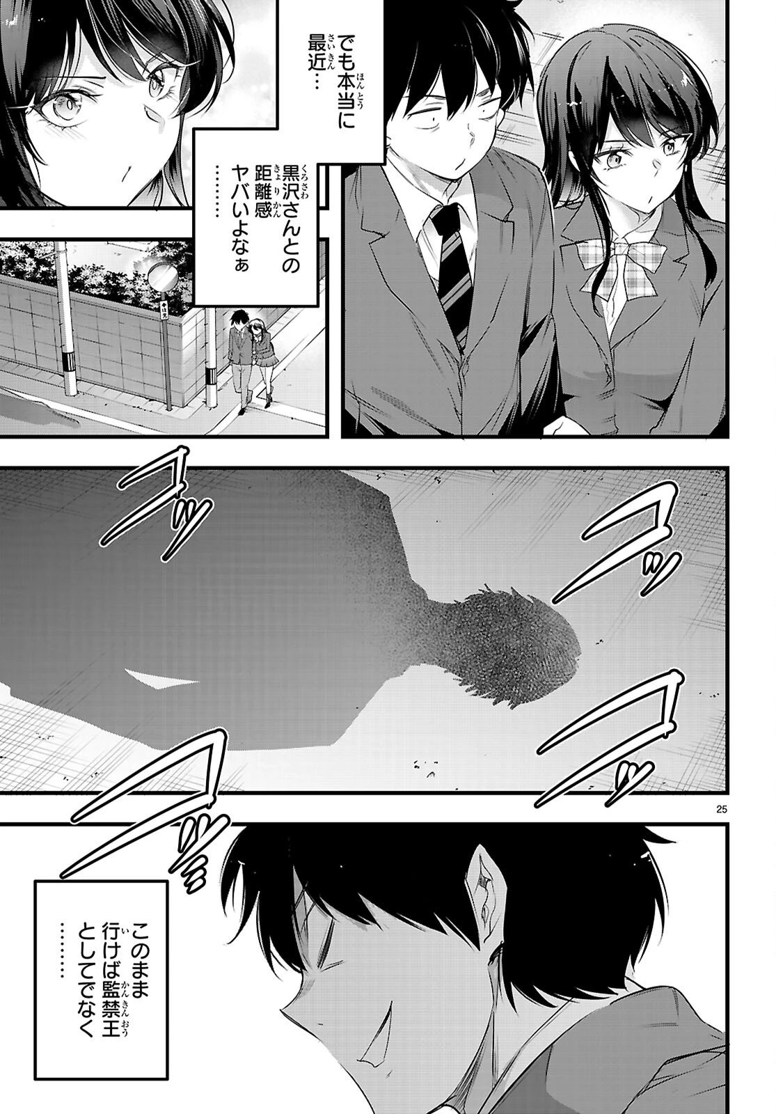 監禁王 第31話 - 25
