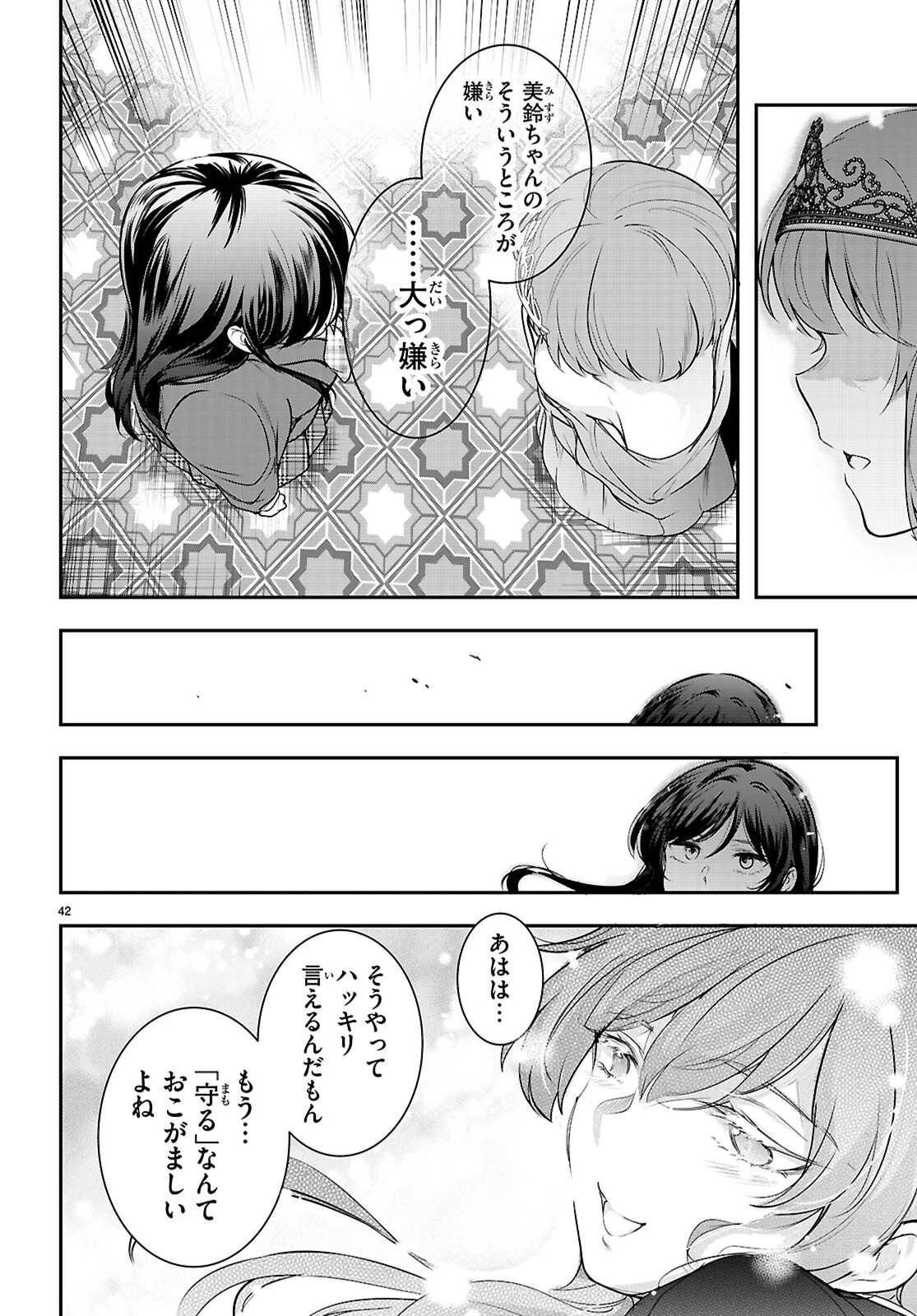 監禁王 第33話 - 42