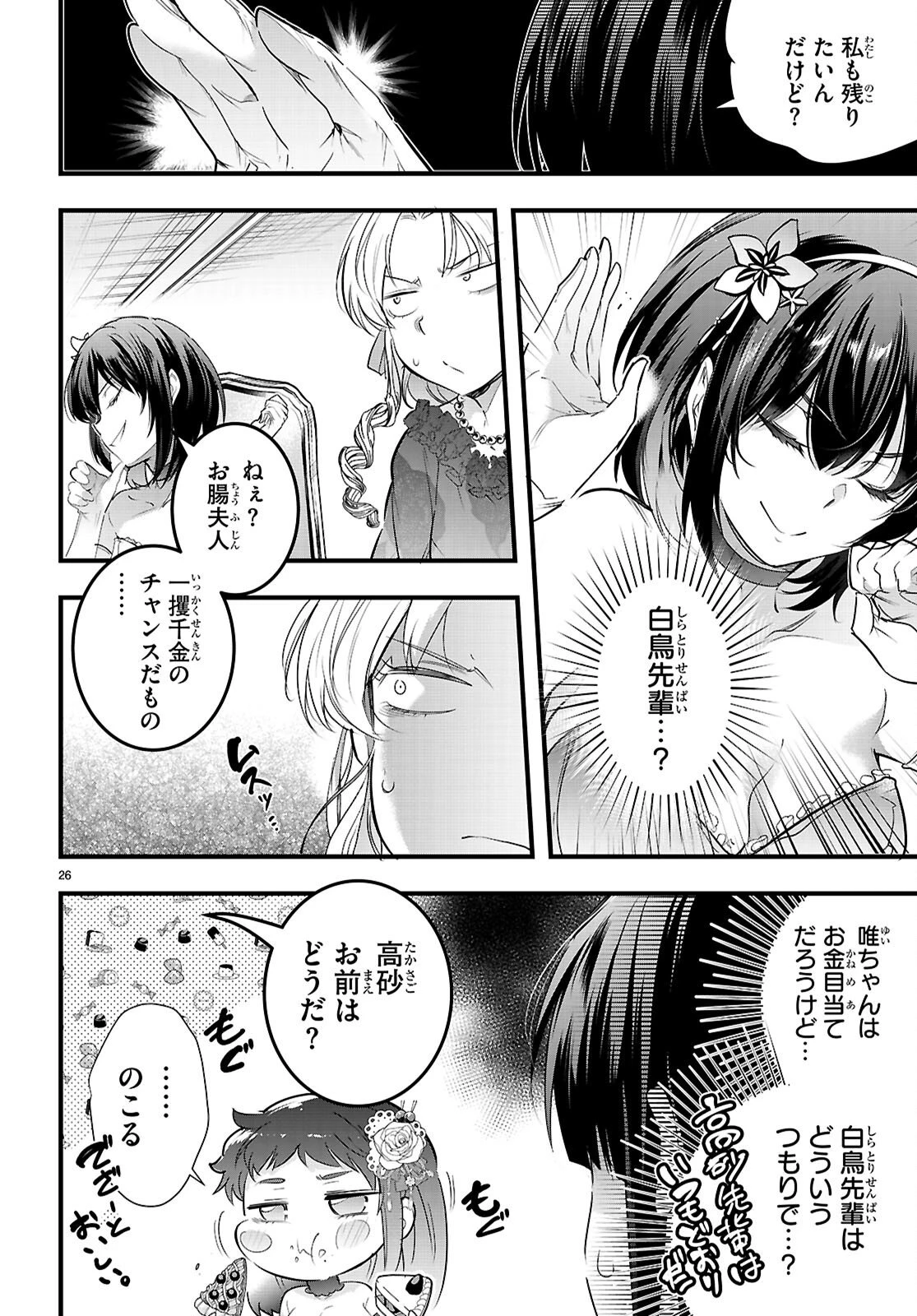 監禁王 第32話 - 28