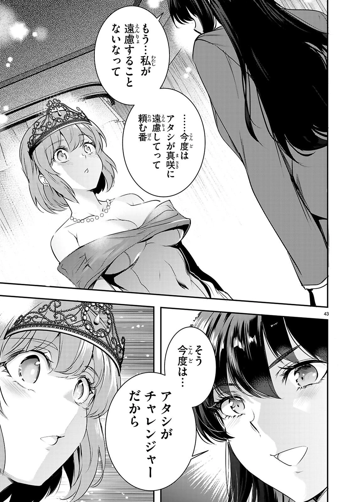 監禁王 第33話 - 43
