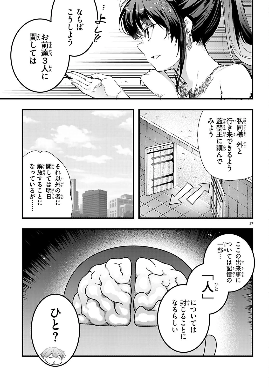監禁王 第32話 - 29