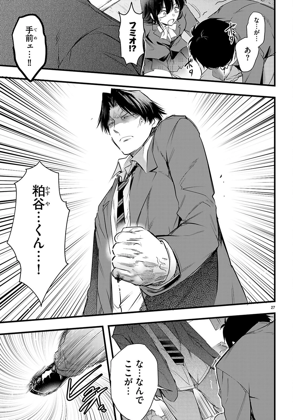 監禁王 第31話 - 27