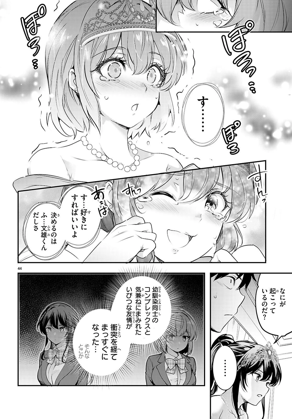 監禁王 第33話 - 44