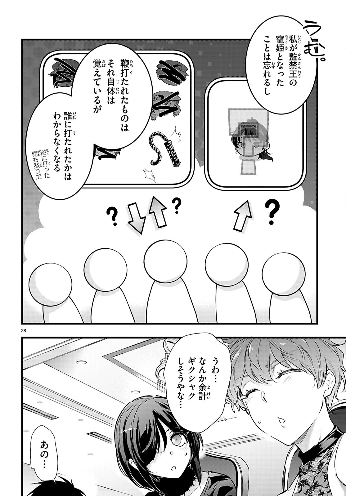 監禁王 第32話 - 30