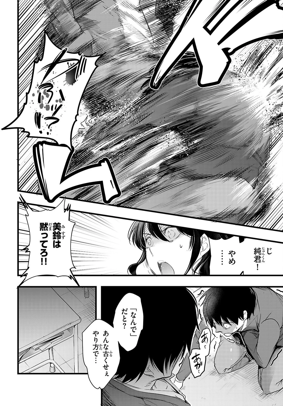 監禁王 第31話 - 28