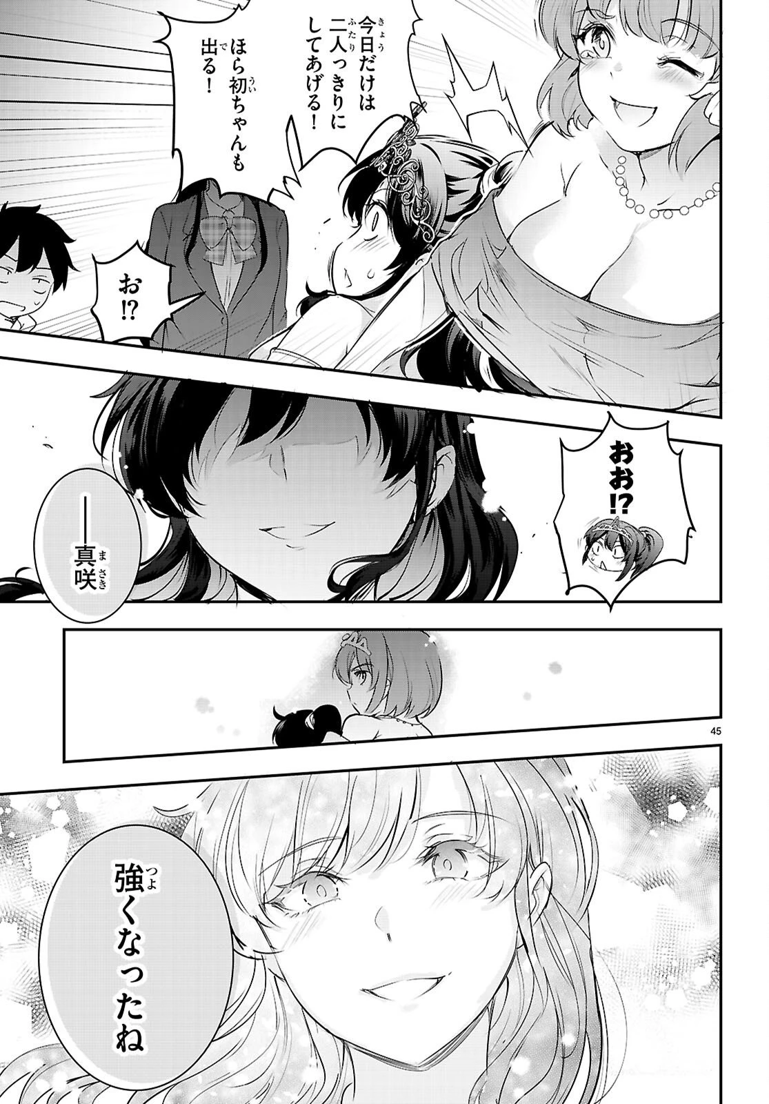 監禁王 第33話 - 45