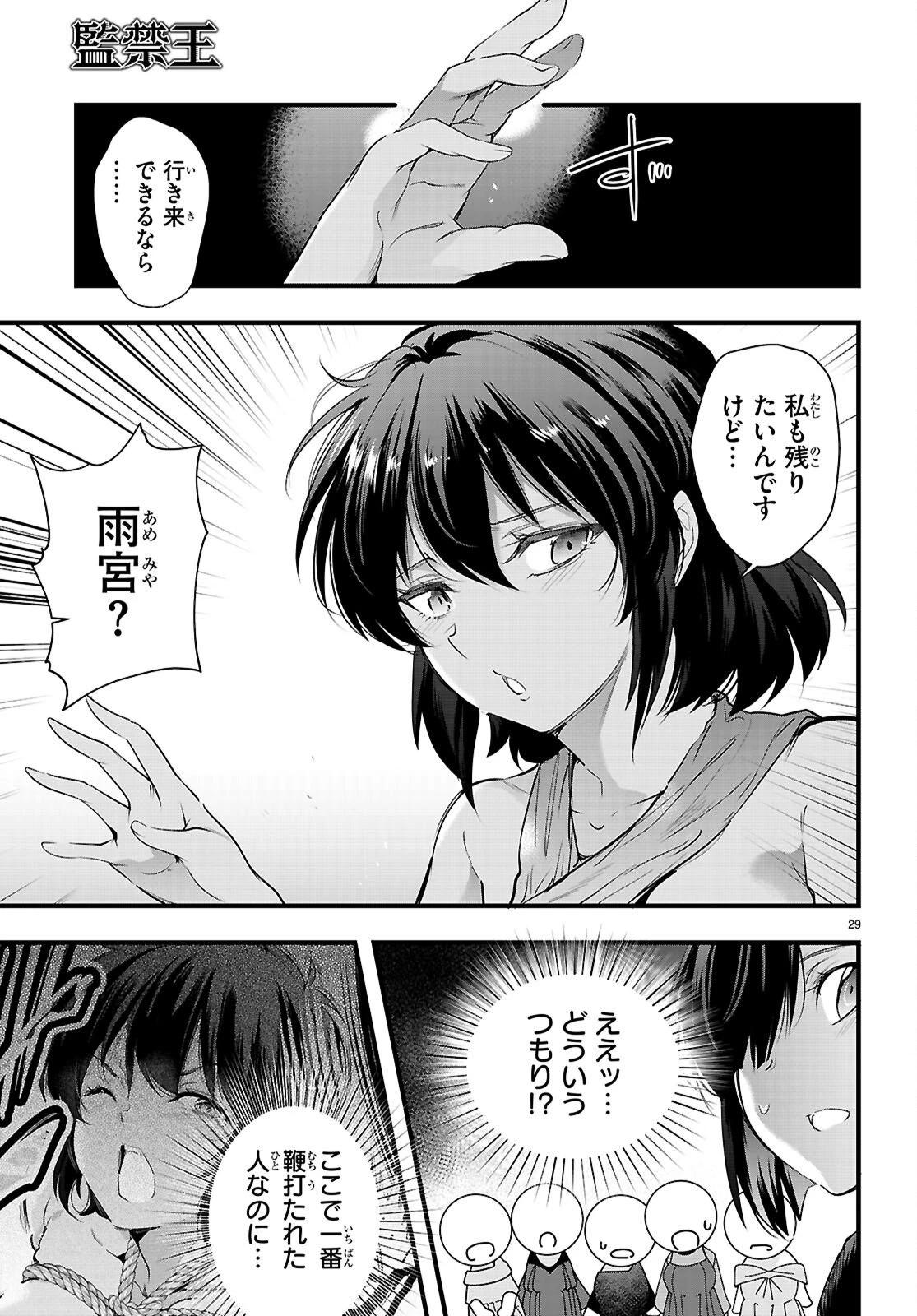 監禁王 第32話 - 31