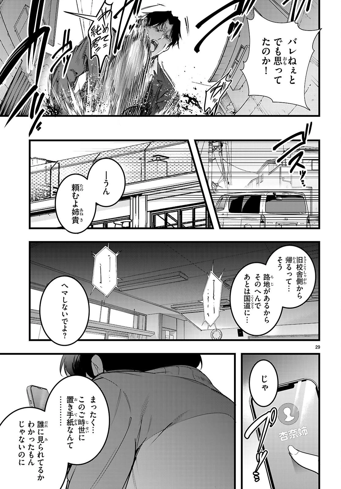 監禁王 第31話 - 29