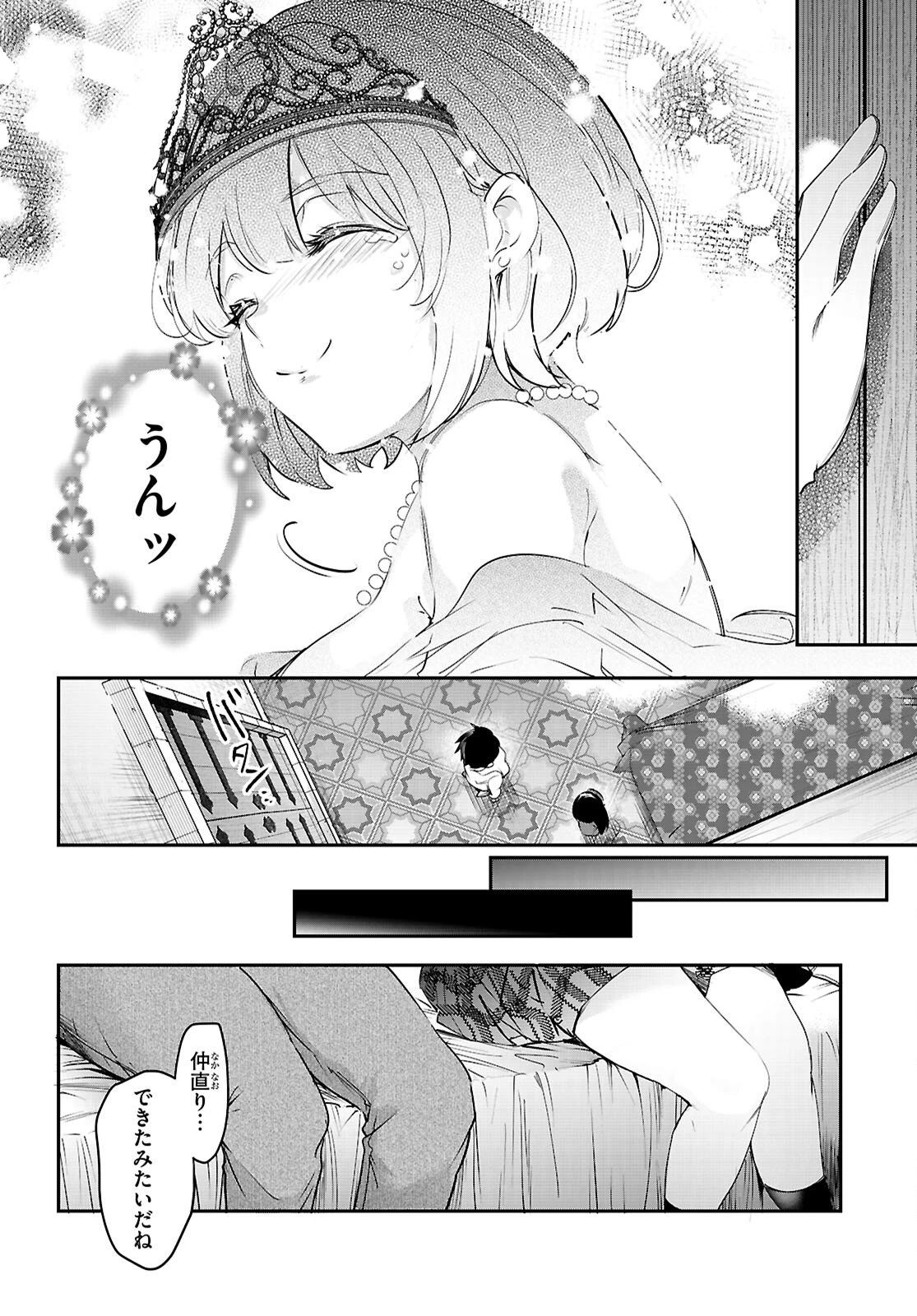 監禁王 第33話 - 46