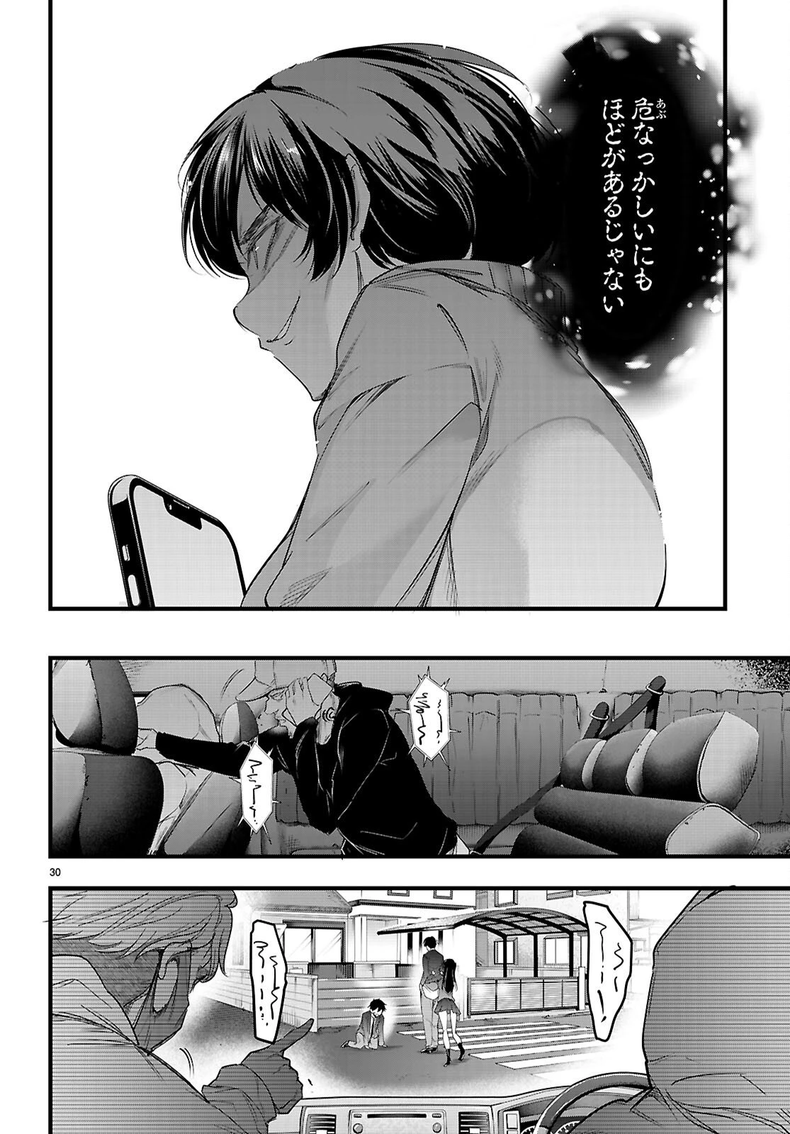 監禁王 第31話 - 30