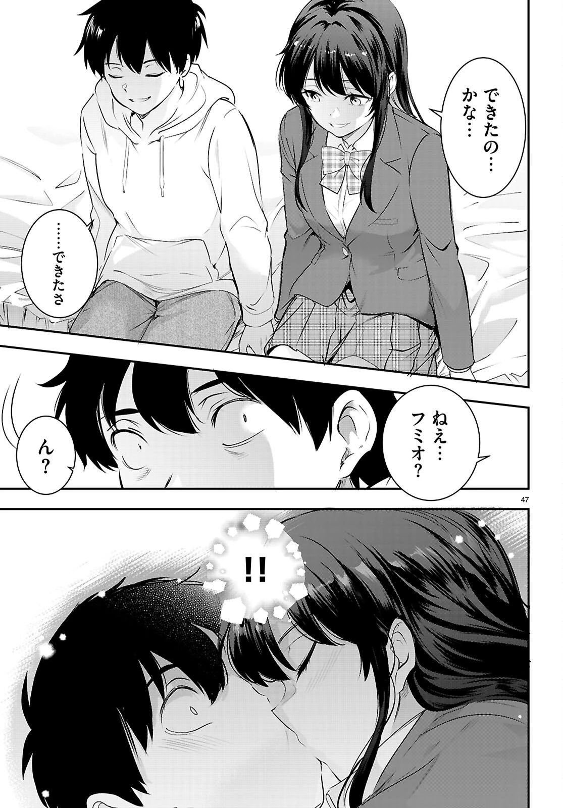 監禁王 第33話 - 47