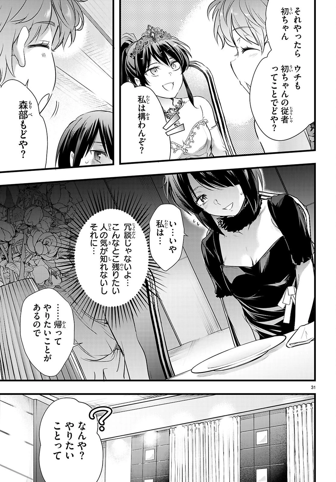 監禁王 第32話 - 33