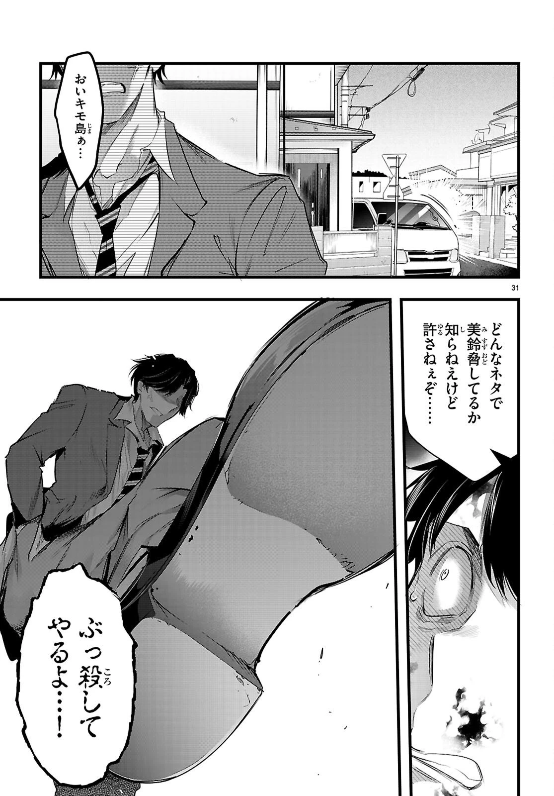 監禁王 第31話 - 31