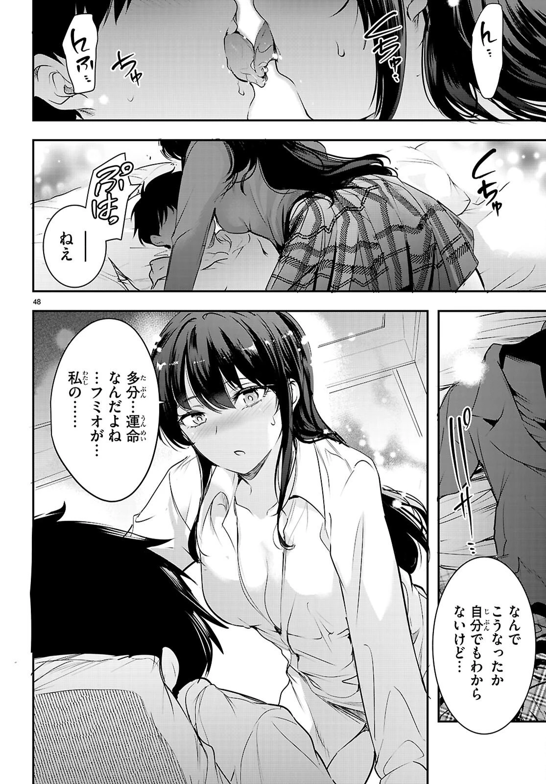 監禁王 第33話 - 48