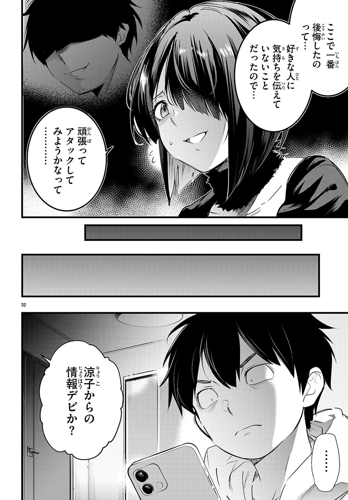 監禁王 第32話 - 34