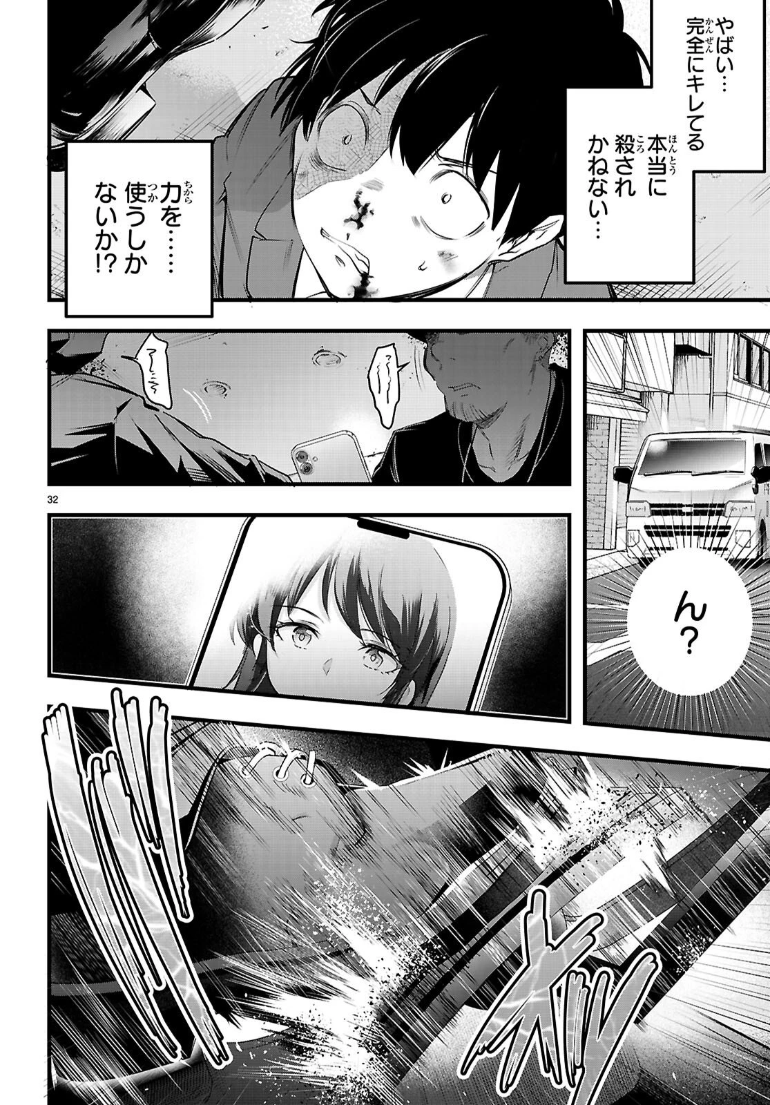 監禁王 第31話 - 32